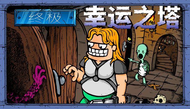 Steam 上的终极幸运之塔(Lucky Tower Ultimate)