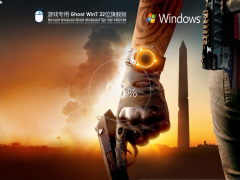 Windows7 32位游戏专用版 V2021.08