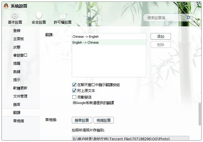 腾讯QQ国际版