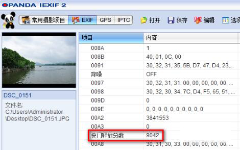 opanda iexif(照片Exif信息查看)V2.3 中文版