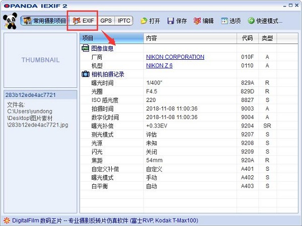 opanda iexif(照片Exif信息查看)V2.3 中文版