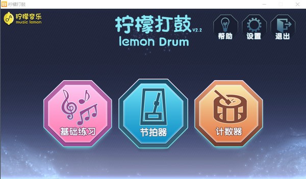 柠檬打鼓  V2.2官方版