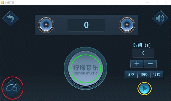 柠檬打鼓 V2.2官方版