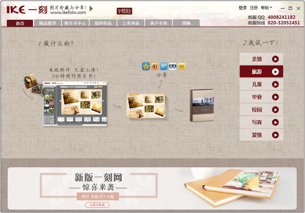 一刻照片书相册制作软件 V2.1.55 绿色版