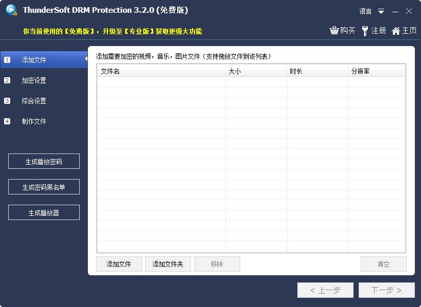 ThunderSoft DRM Protection V3.2.0免费版