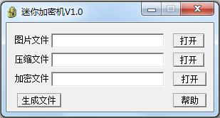 迷你加密机