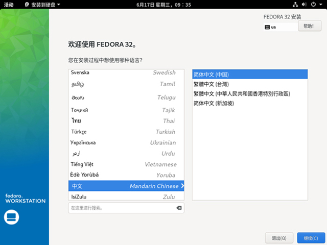 Feodra Workstation 32 官方正式版(64位)