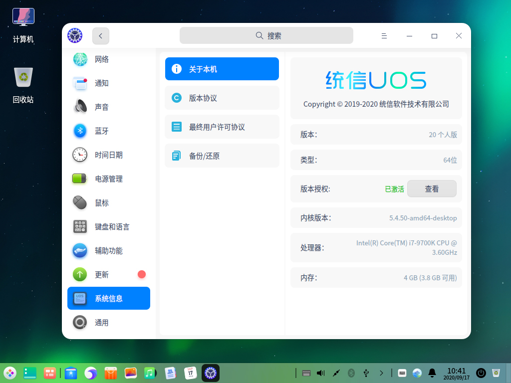 UOS原版系统