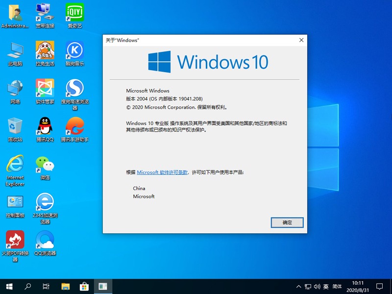 番茄花园 GHOST WIN10 64位稳定通用版 V2020.09