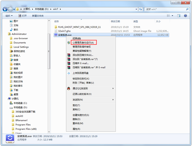 风林火山Win7通用版