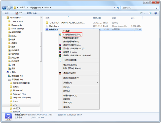 风林火山Win7通用版64位