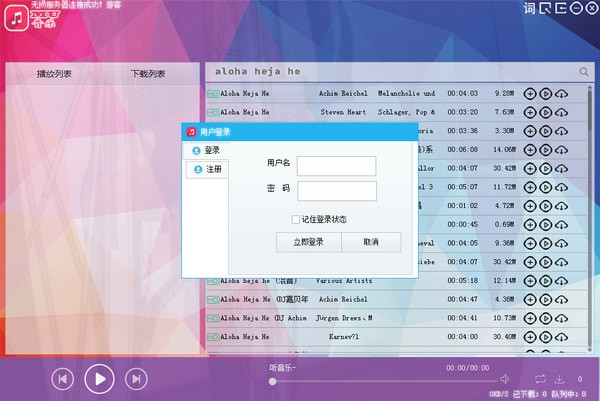 MU音乐 V1.0 官方安装版