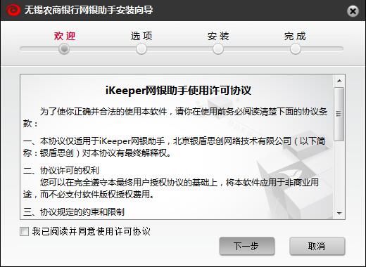 无锡农村商业银行网银助手(无锡农商银行网银助手) V4.0.0.3 官方安装版