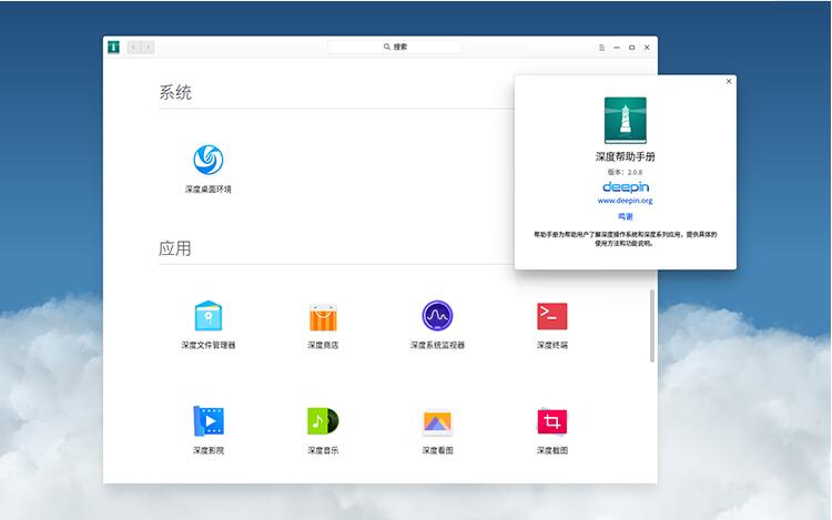 Deepin