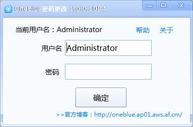 OneBlue密码更改