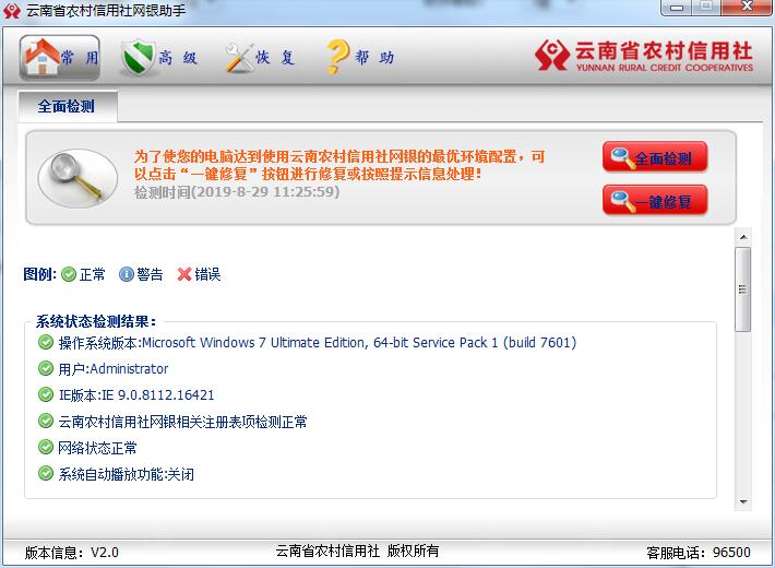 云南农信网银助手(云南省农村信用社网银助手) V2.0 绿色版
