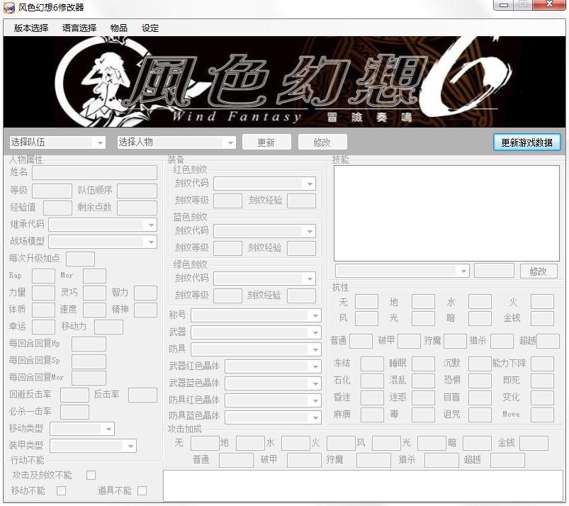 风色幻想6修改器