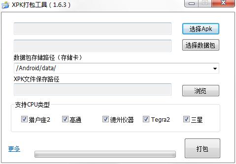 XPK打包工具