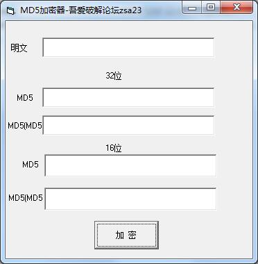 MD5加密器