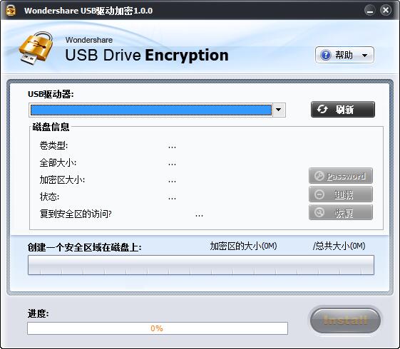 Wondershare USB驱动加密