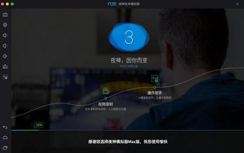 夜神安卓模拟器Mac版