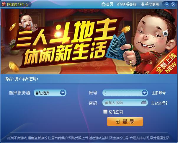 同城游戏大厅