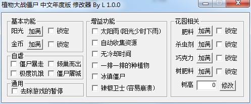 植物大战僵尸年度版中文版修改器