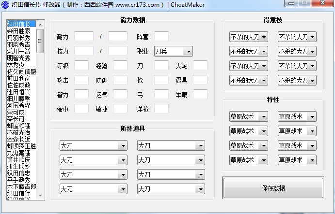 英杰传4织田信长传修改器