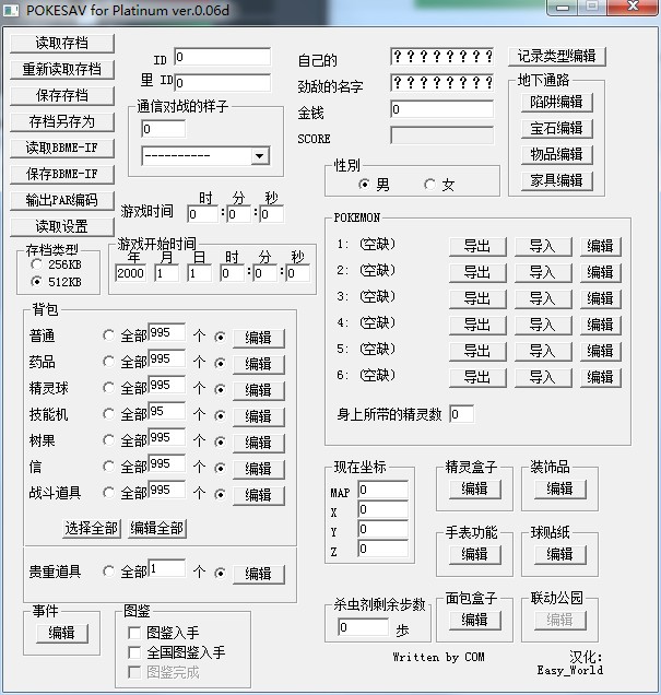 口袋妖怪白金修改器