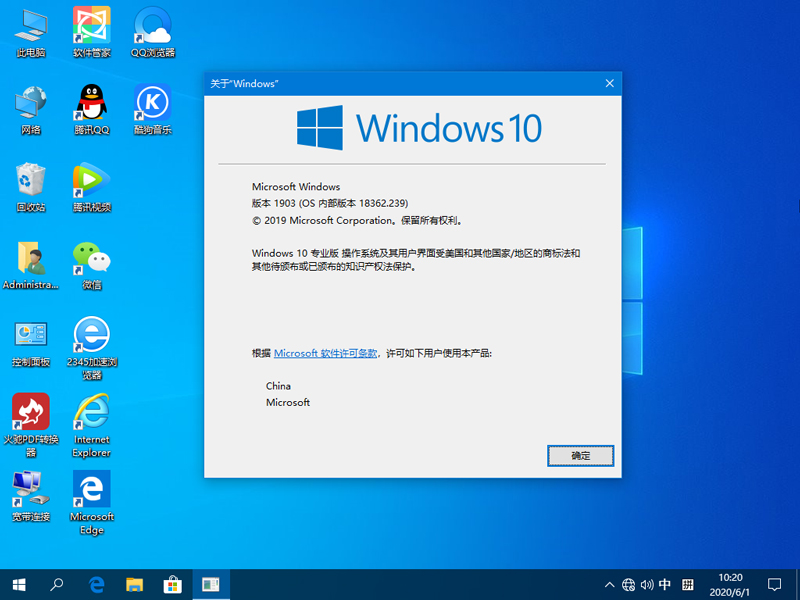 深度技术 GHOST WIN10 X86 通用正式版 V2020.06 (32位)