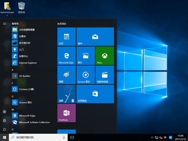 GHOST WIN10 X86 免激活专业版 V2017.03 (32位)