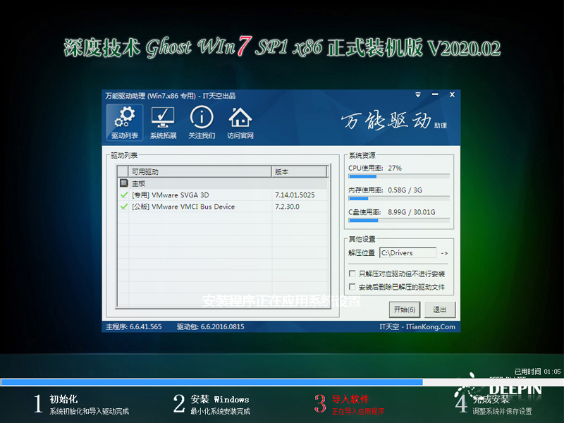 深度技术 GHOST WIN7 SP1 X86 正式装机版 V2020.02（32位）