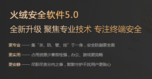 火绒安全软件