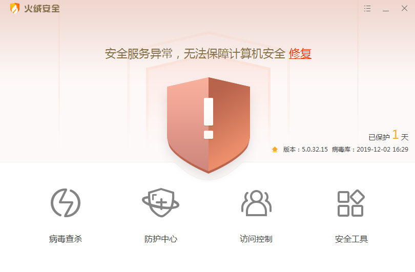 火绒安全软件