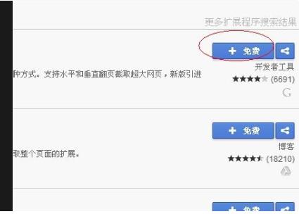 谷歌浏览器截图快捷键