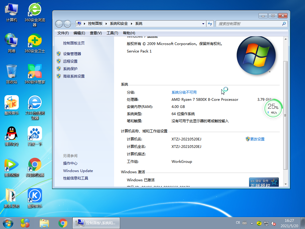 电脑公司Win7 Sp1 64位稳定旗舰版 V2021.06