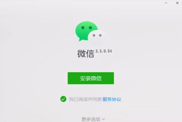 微信公测版