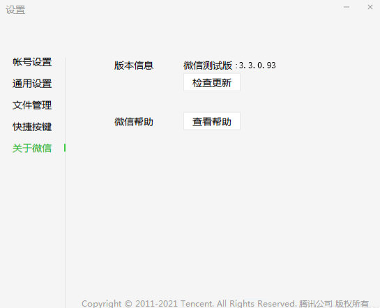 微信最新内测版