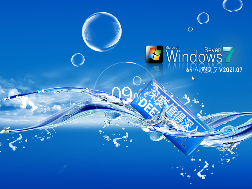 Win7正式版镜像文件