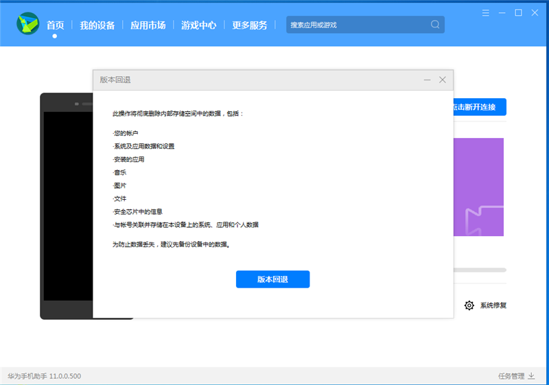 鸿蒙OS系统可以回退到原来的系统吗?