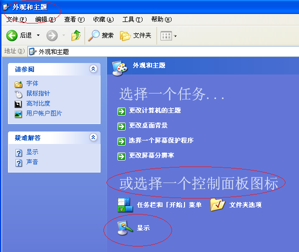 WinXP桌面没有图标怎么办?