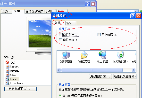 WinXP桌面没有图标怎么办?