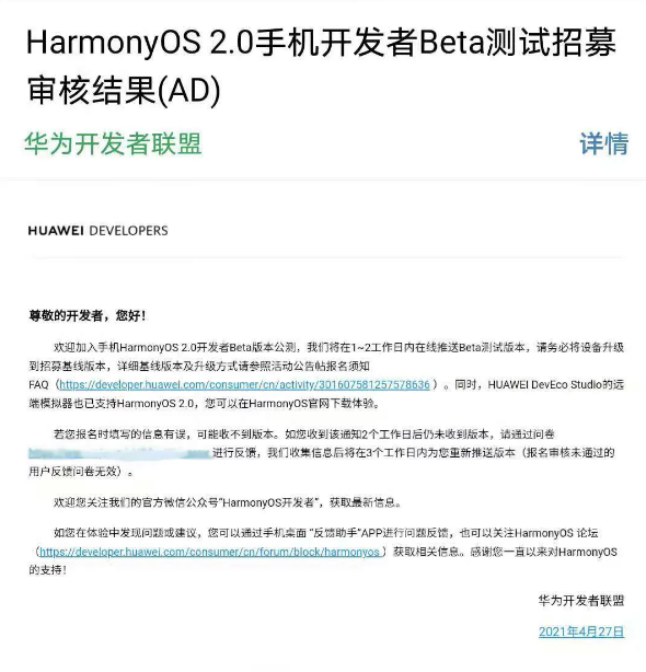 鸿蒙OS第2期开发者Beta公测申请指南!