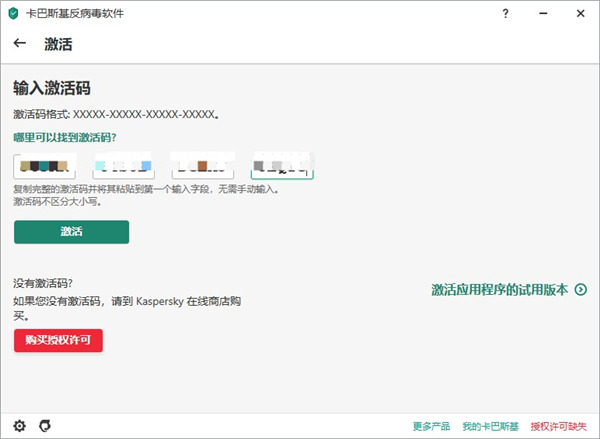 卡巴斯基2021激活器