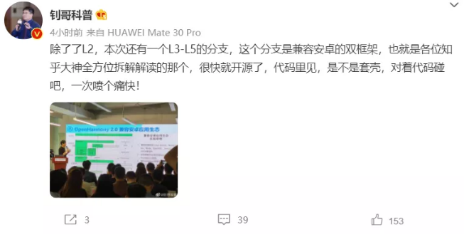 鸿蒙OS系统真的是安卓的套壳系统吗?
