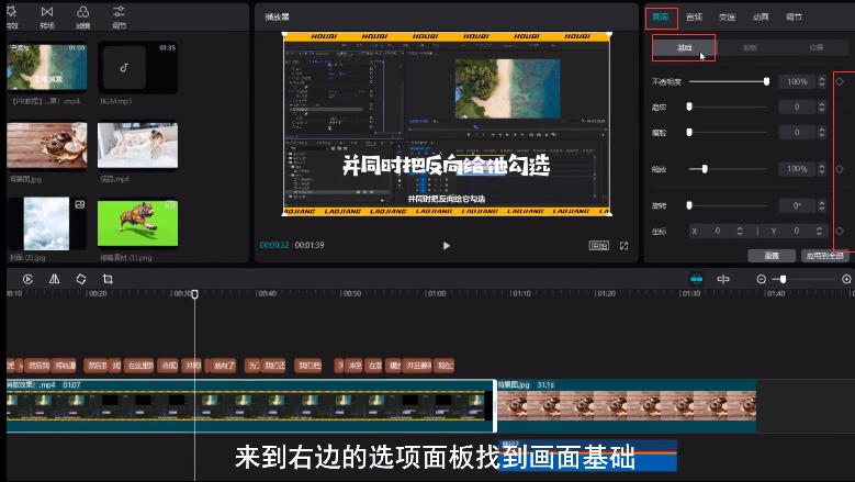 剪映Windows电脑版关键帧在哪?