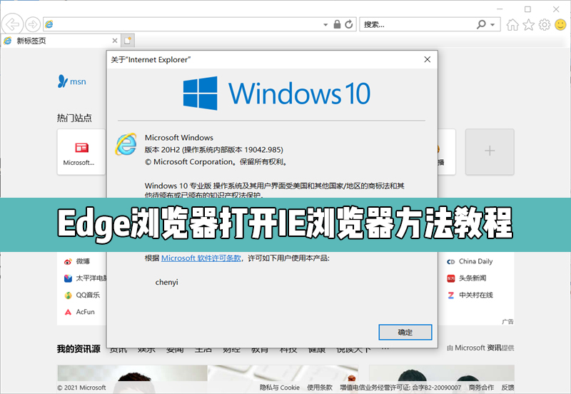 怎么在Edge浏览器中打开IE浏览器模式?