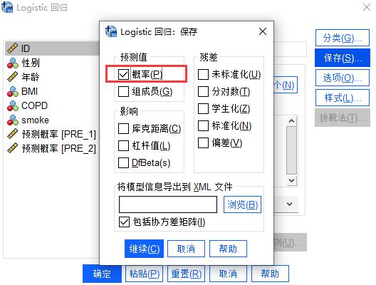 SPSS中怎么使用多指标的ROC曲线分析?