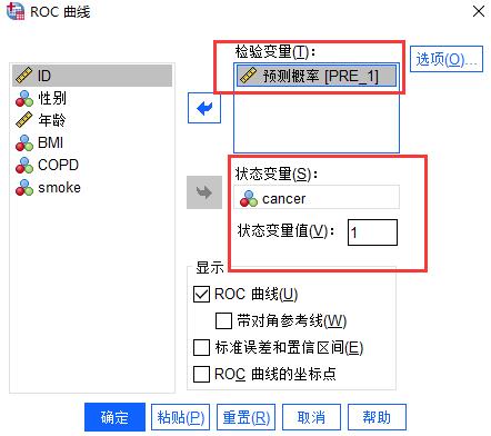 SPSS中怎么使用多指标的ROC曲线分析?