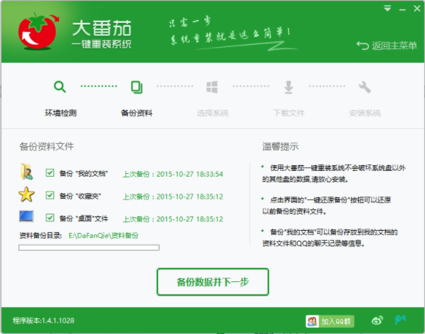 怎么使用大番茄一键系统重装系统?